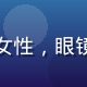 小黄游技术架构师赵雨桐头像，专业女性，眼镜形象，背景灰色简洁，气质理性干练